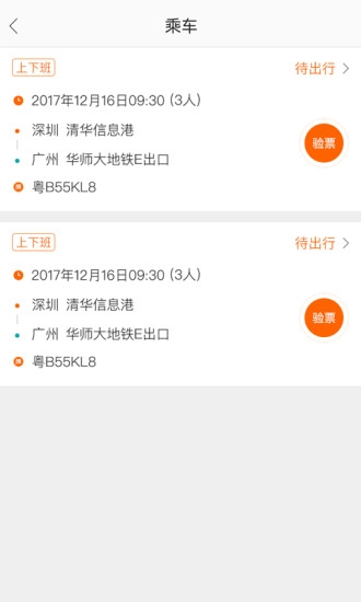 搭对巴士安卓官方版图3