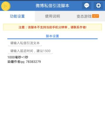 微博私信引流脚本图1