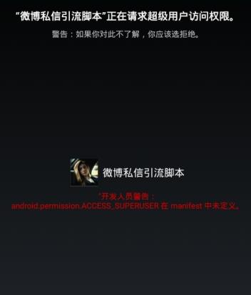 微博私信引流脚本图2