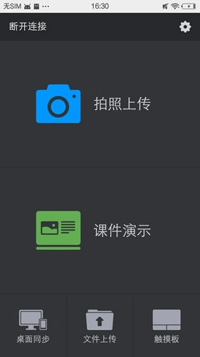 希沃授课助手原版(4)