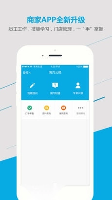 淘汽云修安卓直装版图1
