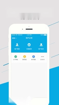 淘汽云修安卓直装版图3