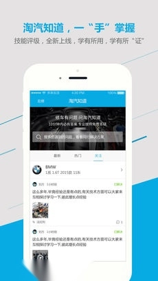 淘汽云修安卓直装版图4