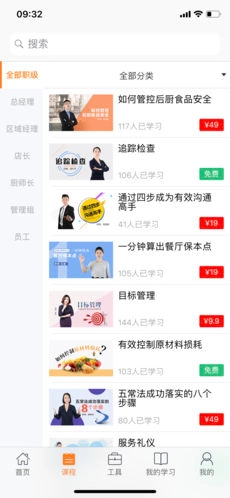 开餐课堂最新免费版图1