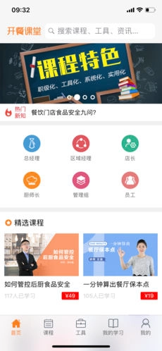开餐课堂最新免费版图4