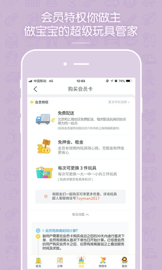 玩具超人手机版图4