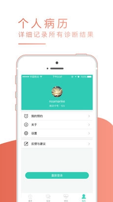 盆易康免费原版图2