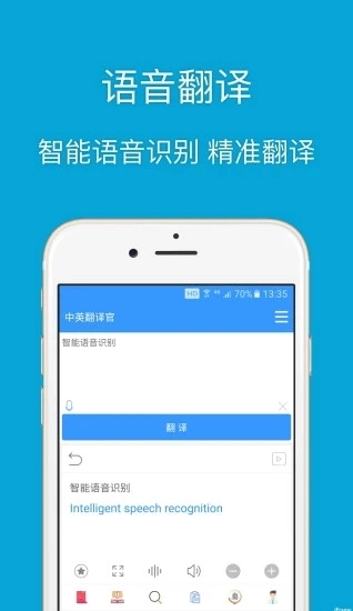 中英翻译官免费原版图2