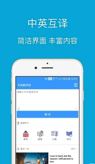 中英翻译官免费原版图1