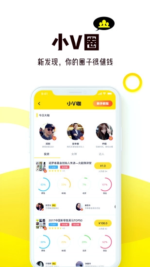 小V咖手机免费版图3