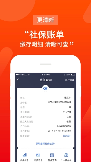 51爱社保官方正版图1