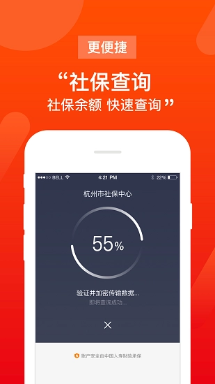 51爱社保官方正版图2