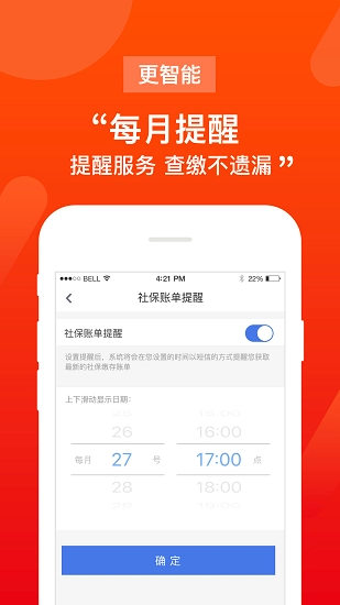 51爱社保官方正版图3