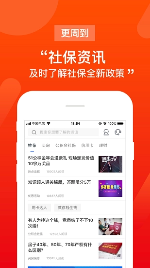 51爱社保官方正版图4