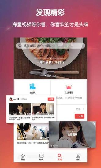 头牌安卓官方版图3