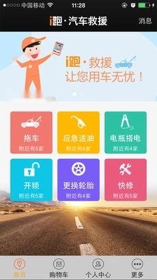 i跑救援无广告版图1