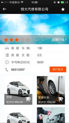 i跑救援无广告版图4