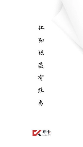 布卡互动无广告版图2