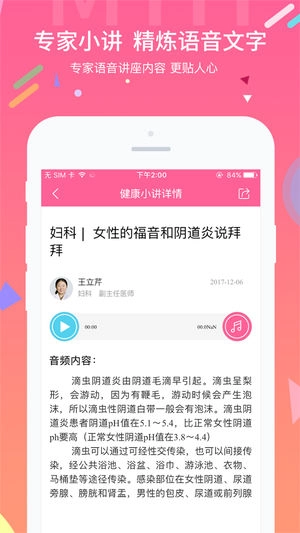 名医汇原版图3