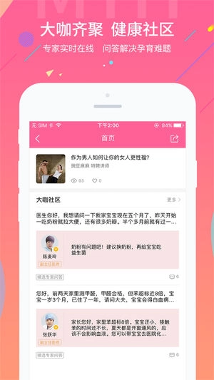 名医汇原版图2