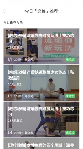 恋练瑜伽手机版图3