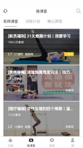 恋练瑜伽手机版图2