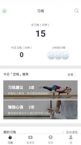恋练瑜伽手机版图1