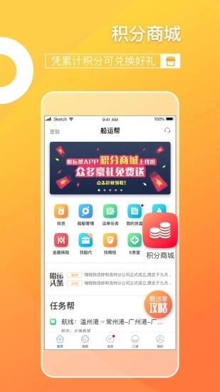 船运帮安卓官方版图2