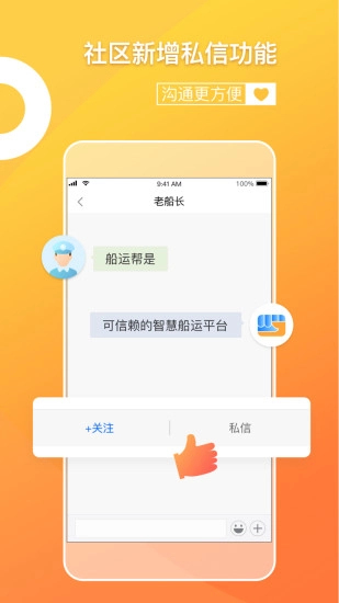 船运帮安卓官方版图3