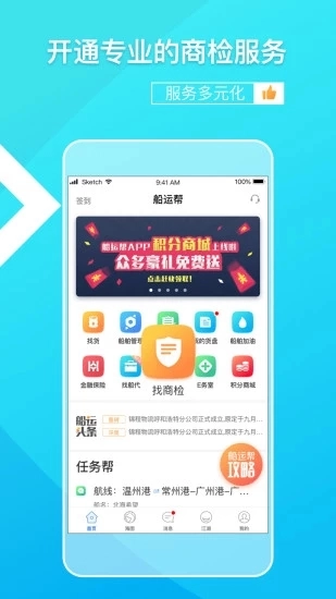 船运帮安卓官方版图1