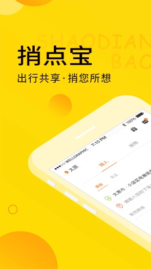 捎点宝官方正版图1