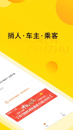 捎点宝官方正版图2