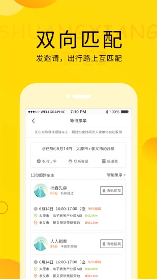 捎点宝官方正版图4
