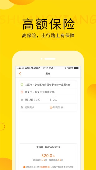 捎点宝官方正版图5