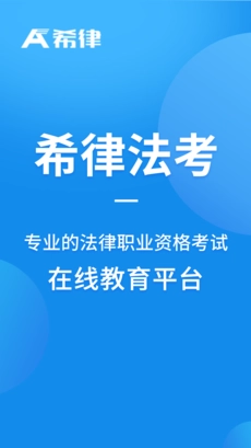 希律法考免费原版图2