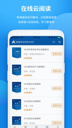 希律法考免费原版图1