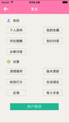 妇幼健康手机正版图2