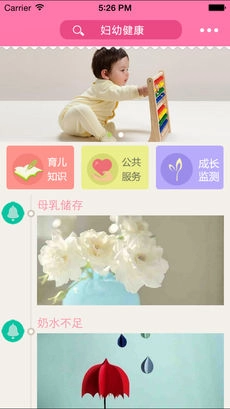 妇幼健康手机正版图1