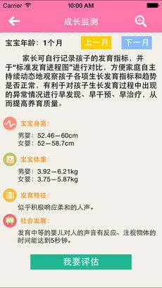 妇幼健康手机正版图4