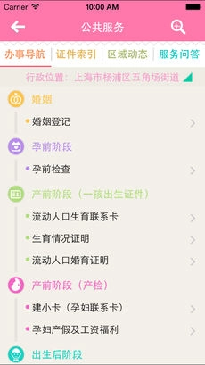 妇幼健康手机正版图3