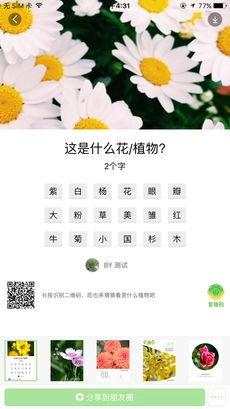 爱植拍免费原版图2