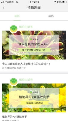 爱植拍免费原版图4