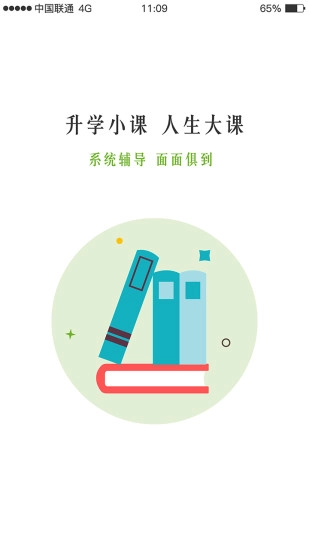 升学在线手机最新版图1