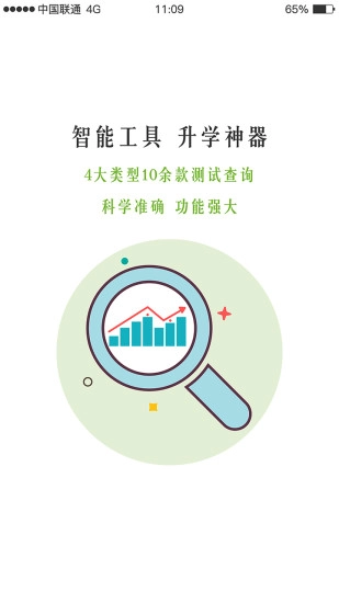 升学在线手机最新版图4