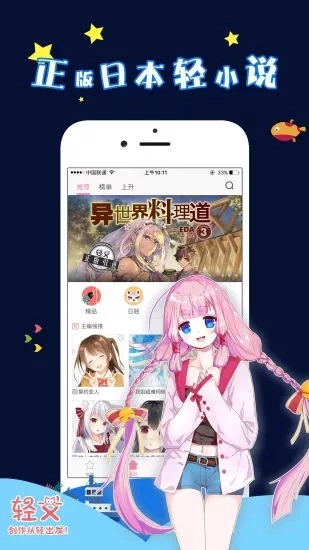轻文轻小说无广告版图1
