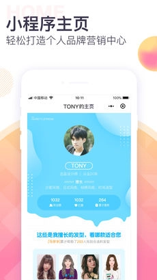 美业助手安卓版图4