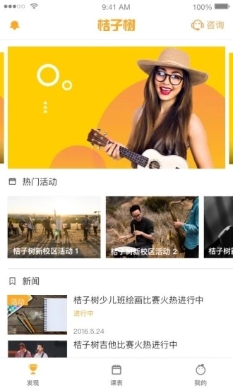 桔子树安卓官方版图1