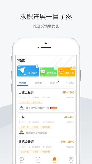 天基人才网通用版图2