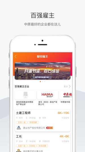 天基人才网通用版图1