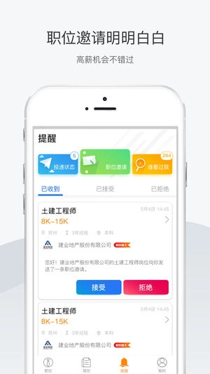 天基人才网通用版图4